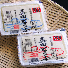 写真:真田とうふ